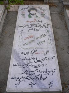 grave shahid