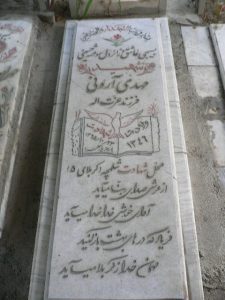 grave shahid