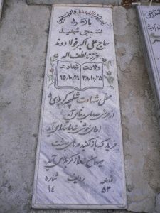 grave shahid