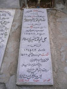 grave shahid