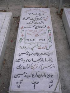 grave shahid