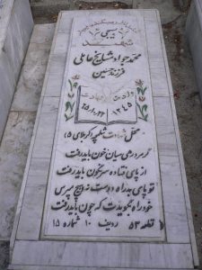 grave shahid