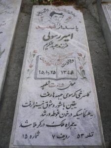 grave shahid