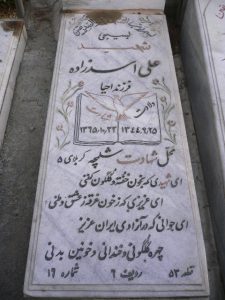 grave shahid