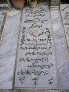 grave shahid