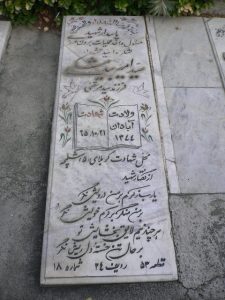 grave shahid