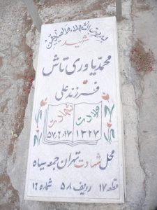 grave shahid