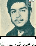 شهید مجید قدوسی مقدم