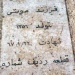 شهید الهه مختارنیا