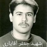 شهید جعفر آقایاری