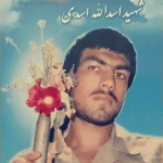شهید اسدالله اسدی