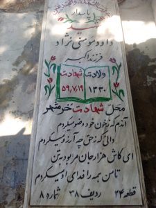 grave shahid