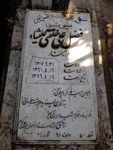 grave shahid