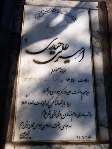 grave shahid