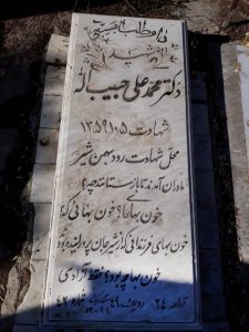 grave shahid
