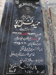 grave shahid