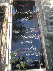 grave shahid