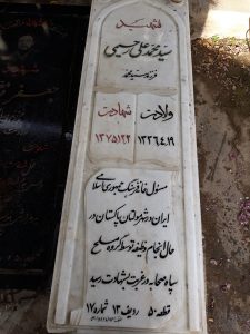 grave shahid