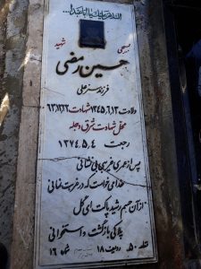 grave shahid