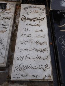 grave shahid