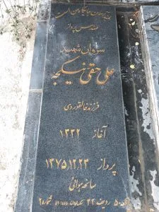 grave shahid