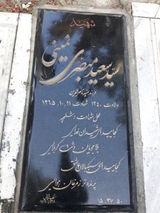 grave shahid