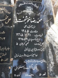 grave shahid