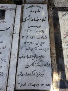 grave shahid