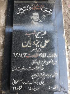 grave shahid