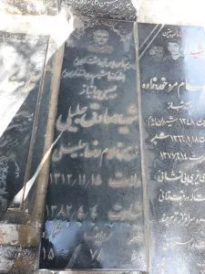grave shahid