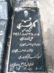 grave shahid