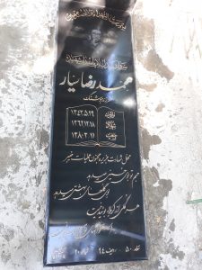 grave shahid