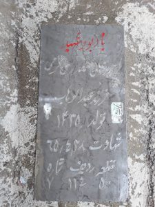 grave shahid