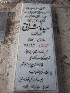 grave shahid