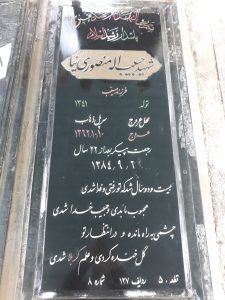 grave shahid