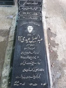 grave shahid