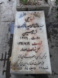 grave shahid