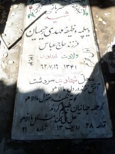 grave shahid