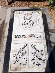 grave shahid