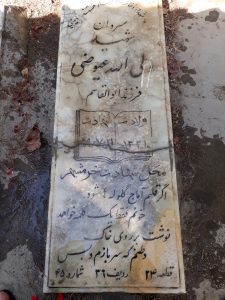grave shahid