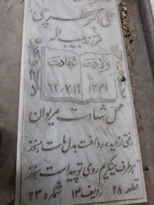 grave shahid