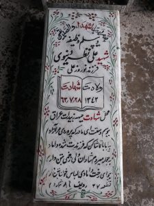 grave shahid