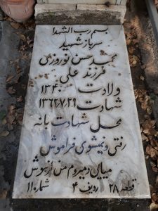 grave shahid