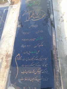 grave shahid