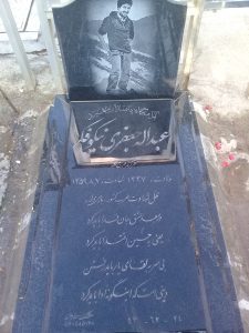 grave shahid