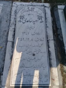 grave shahid