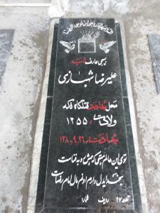 grave shahid