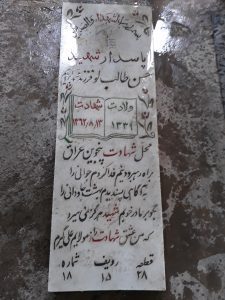 grave shahid
