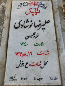 grave shahid