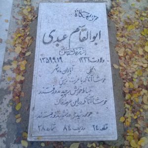 grave shahid